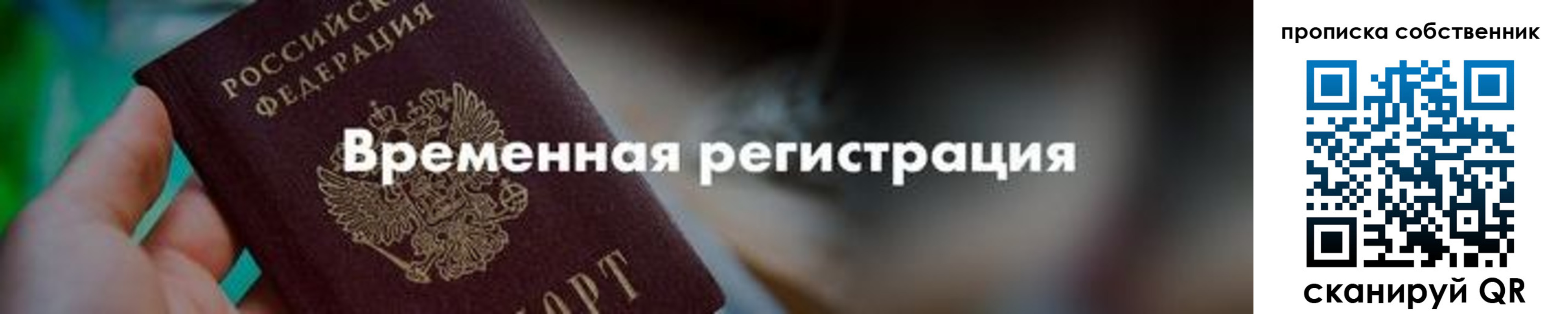 временная прописка в Борисоглебске